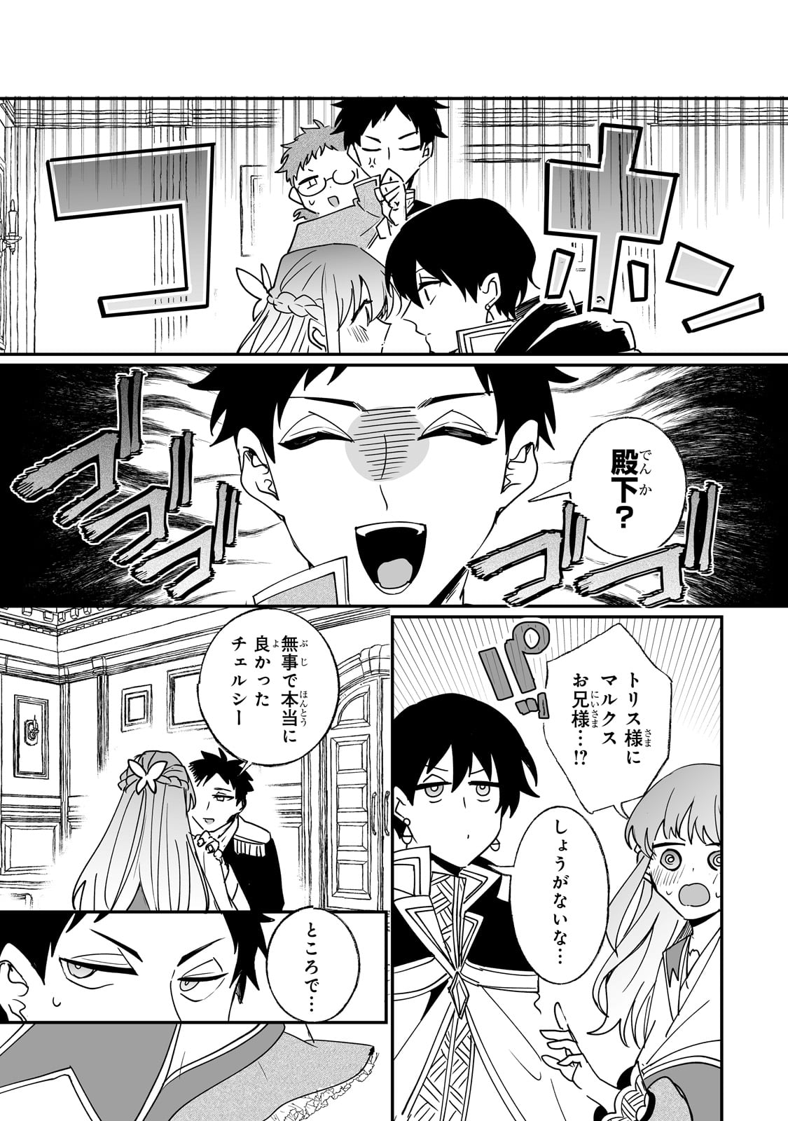 二度と家には帰りません! - 第43話 - Page 11