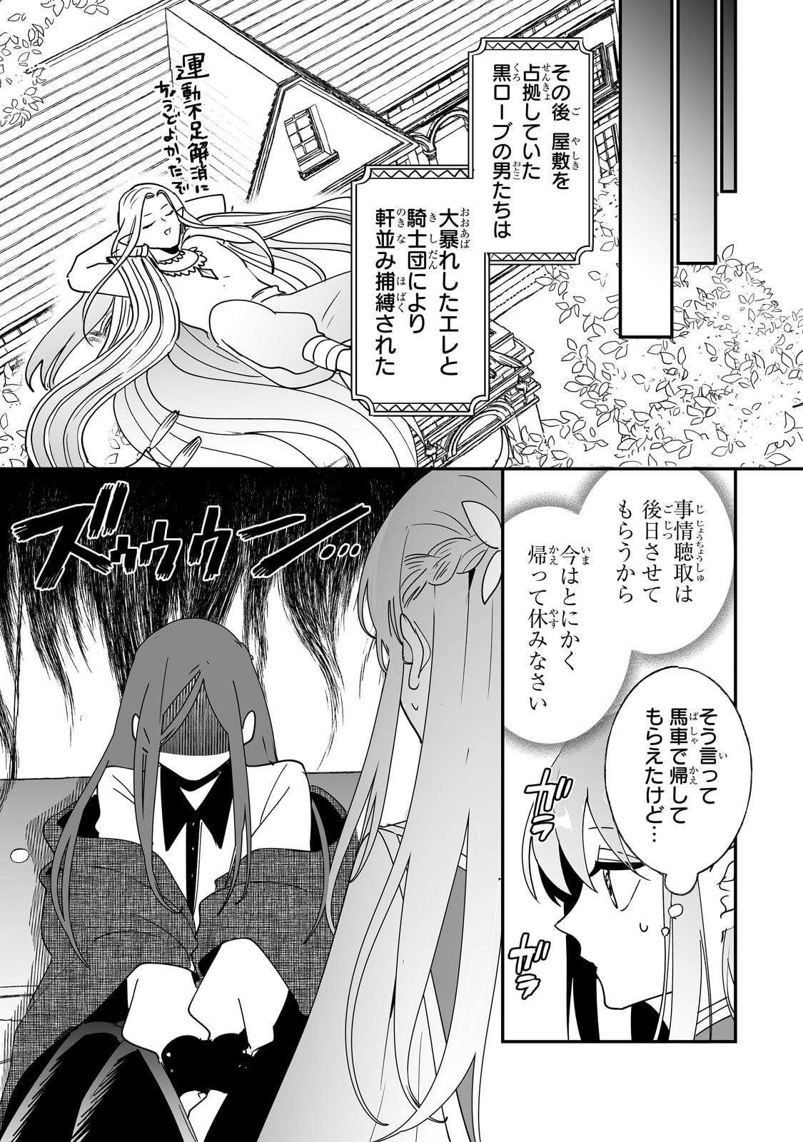 二度と家には帰りません! - 第43話 - Page 13