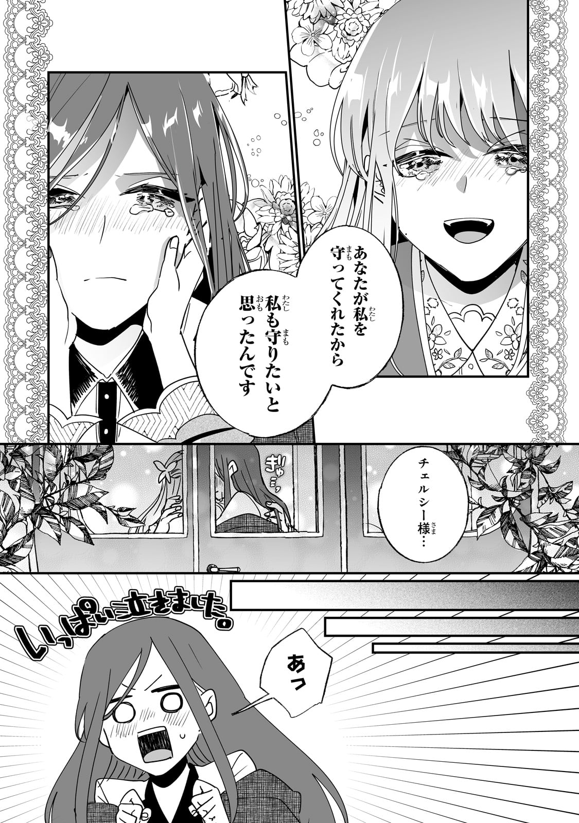 二度と家には帰りません! - 第43話 - Page 16