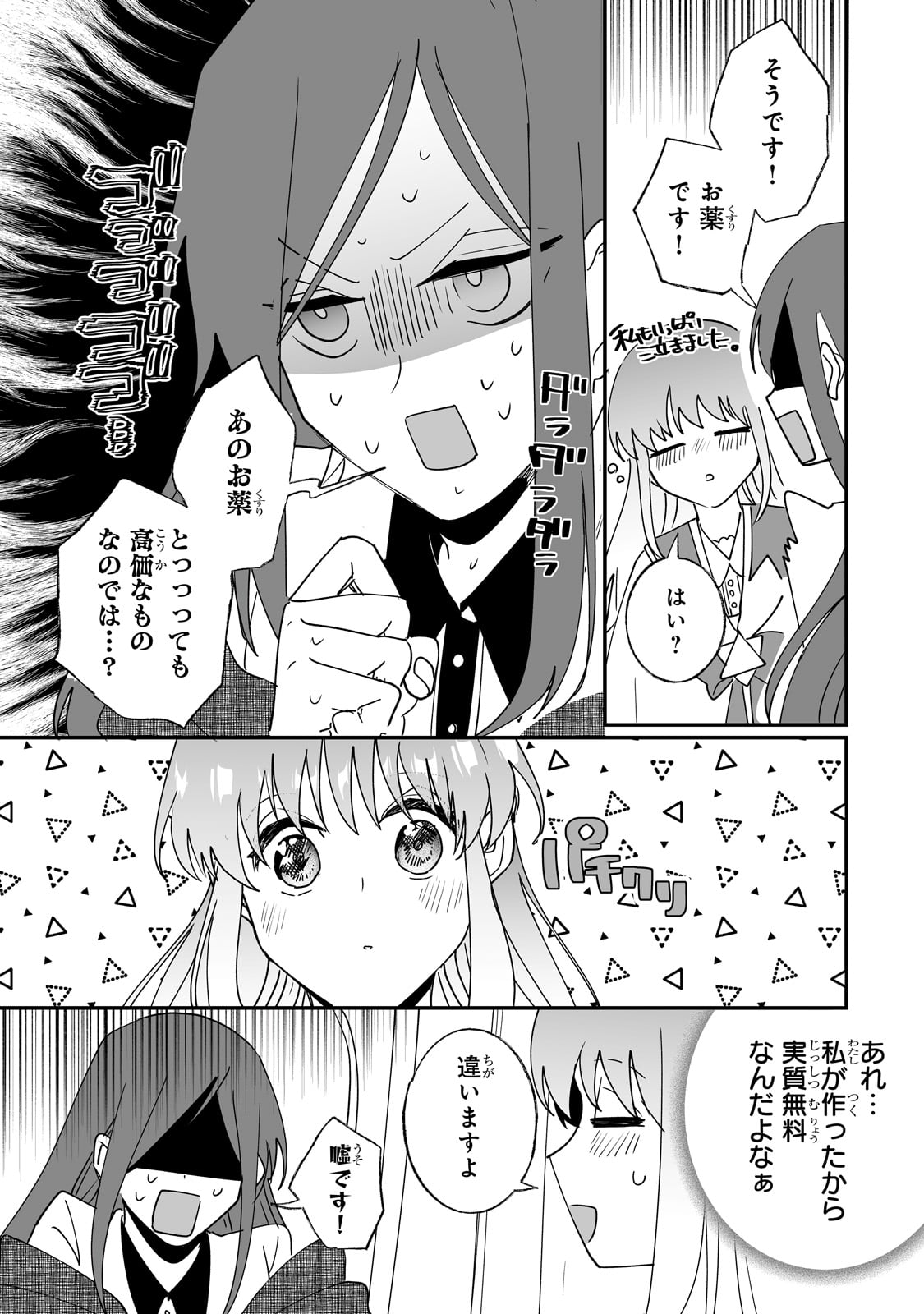 二度と家には帰りません! - 第43話 - Page 17