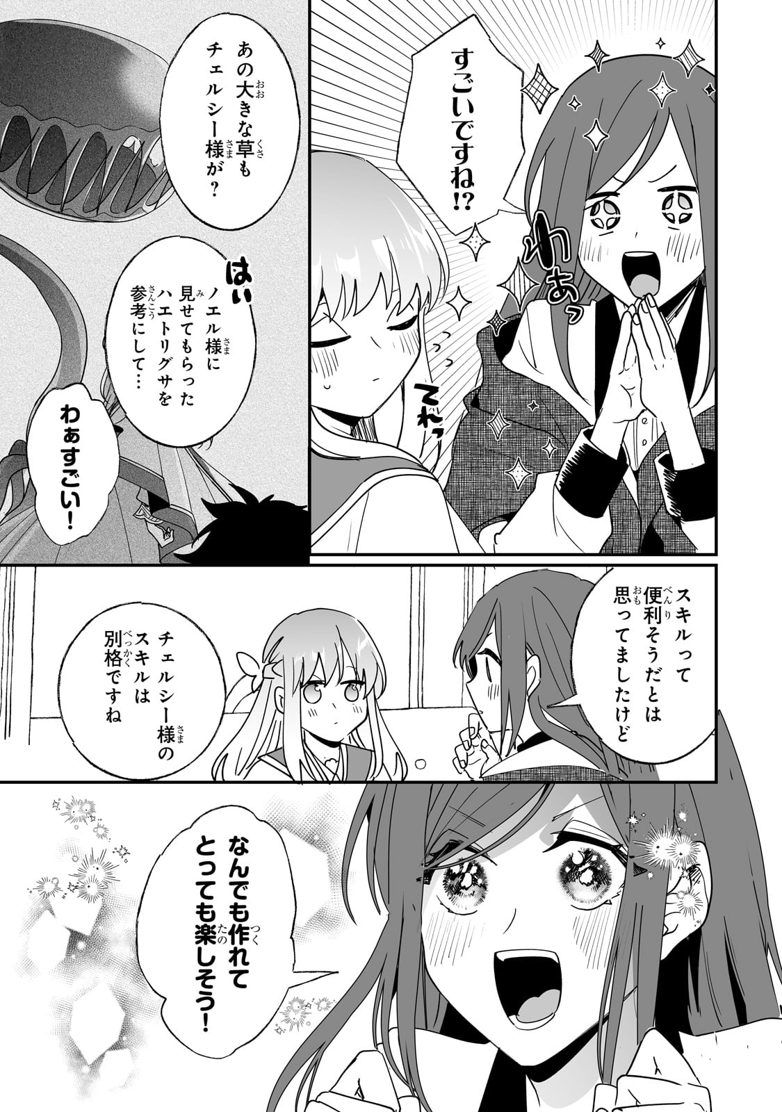 二度と家には帰りません! - 第43話 - Page 19