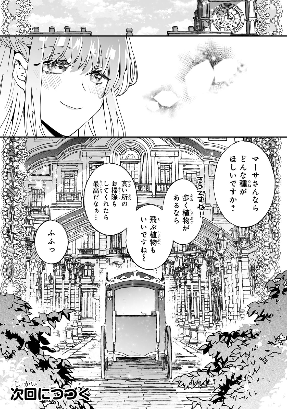 二度と家には帰りません! - 第43話 - Page 20