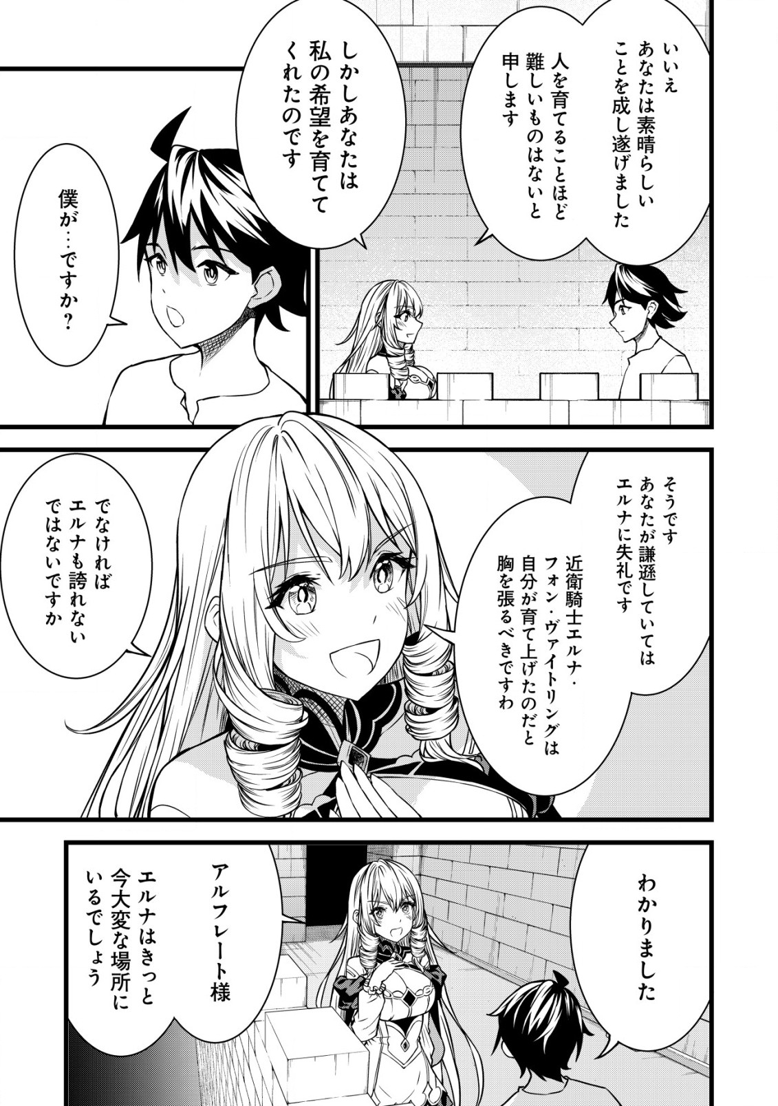 捨てられ騎士の逆転記！ - 第14話 - Page 3