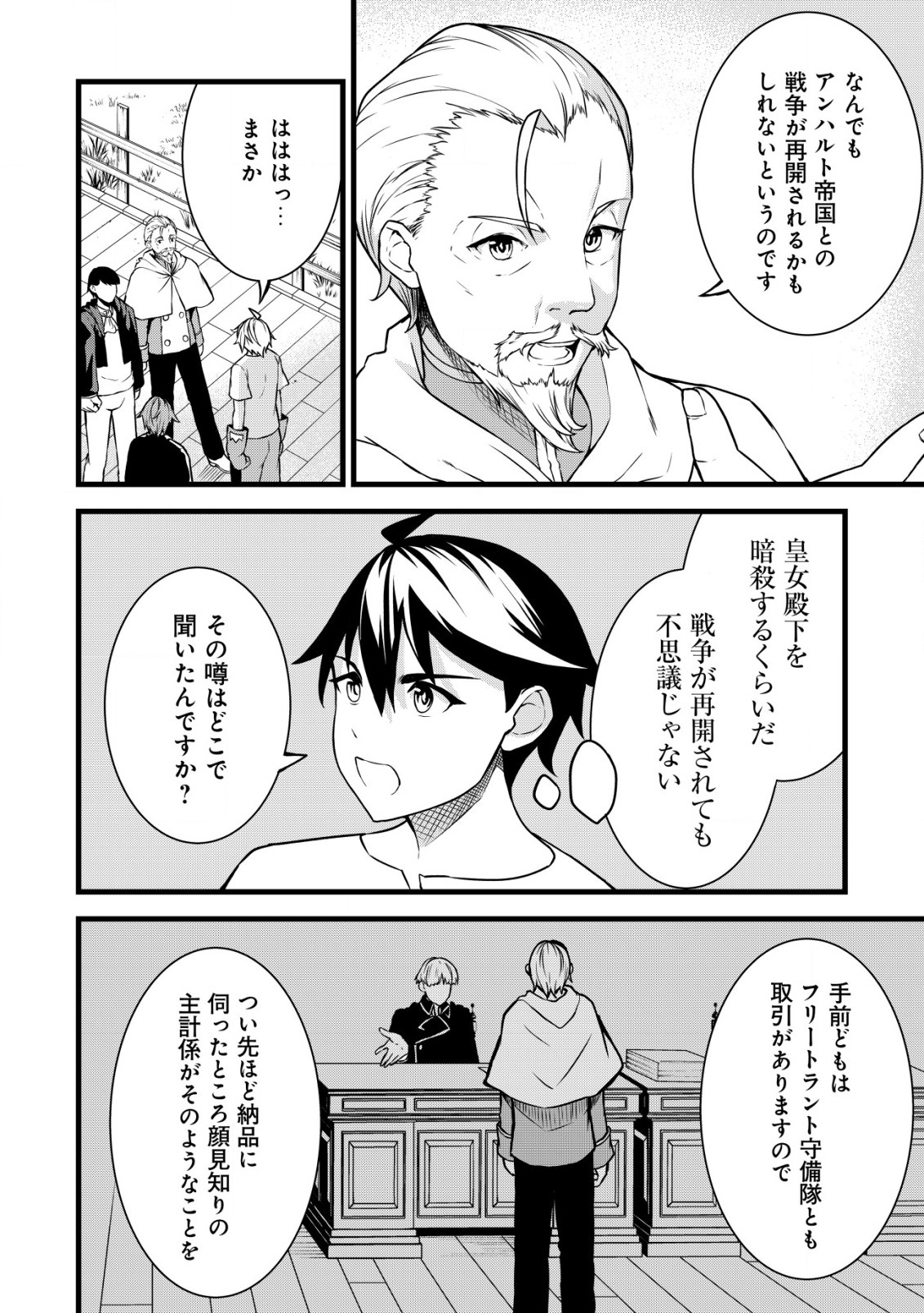 捨てられ騎士の逆転記！ - 第14話 - Page 14