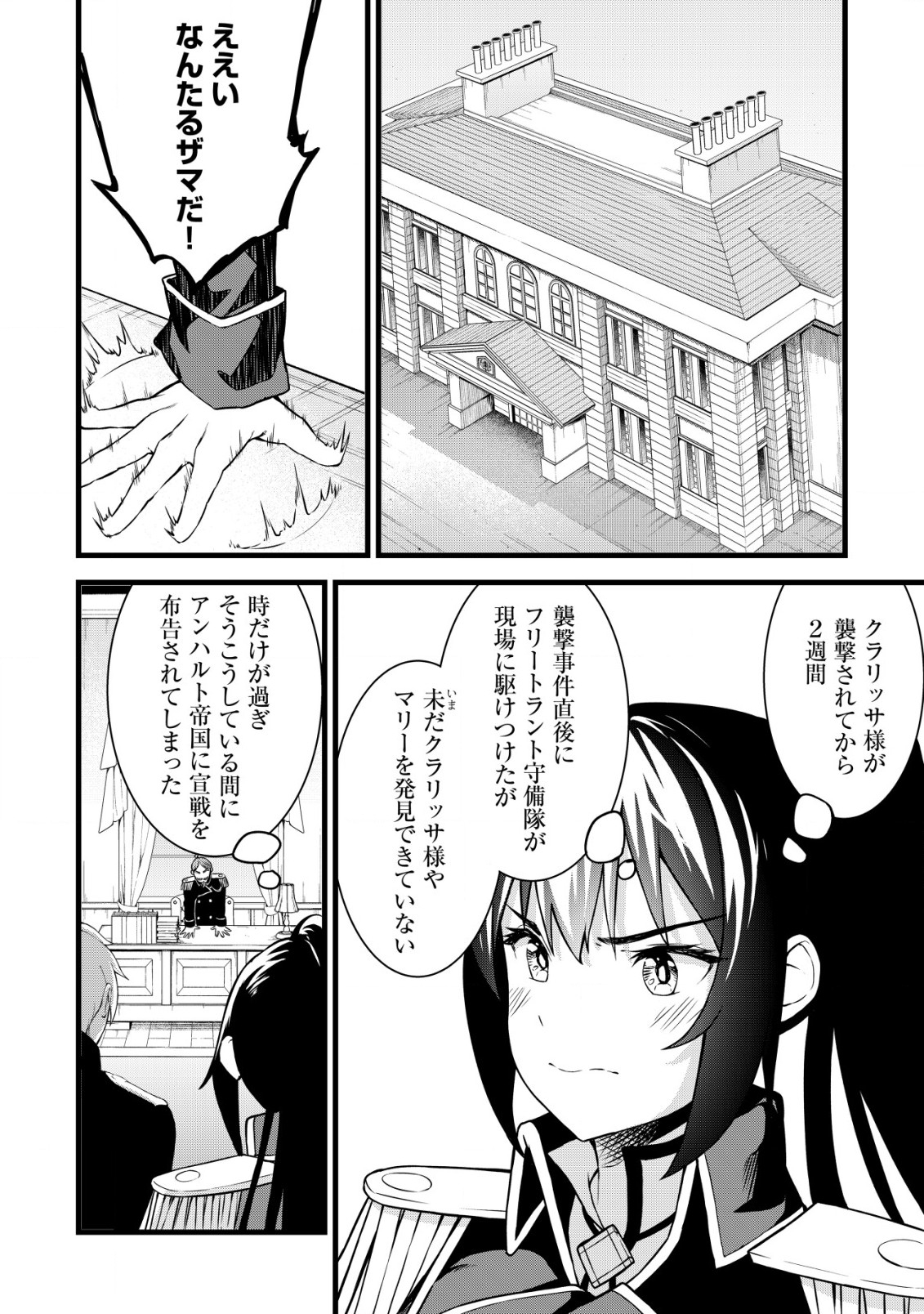 捨てられ騎士の逆転記！ - 第14話 - Page 20