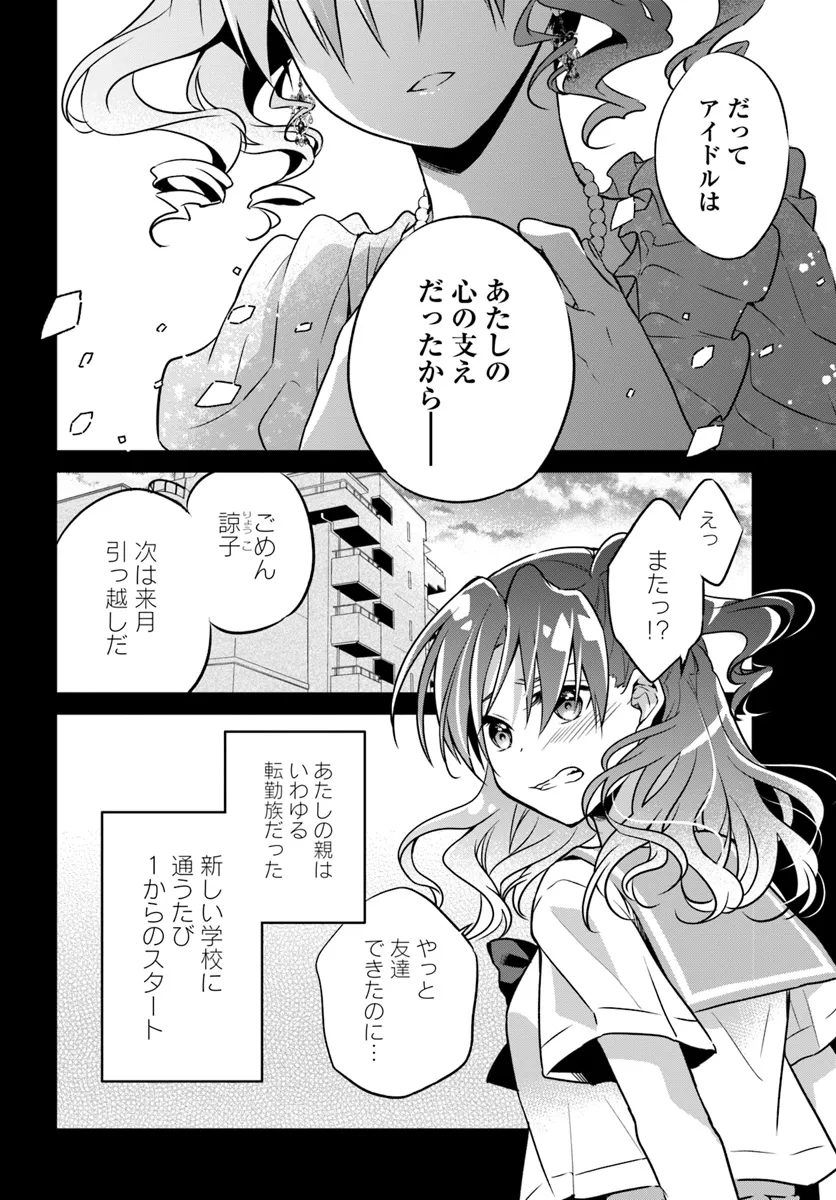 舞台袖のクチュリエ - 第10話 - Page 20