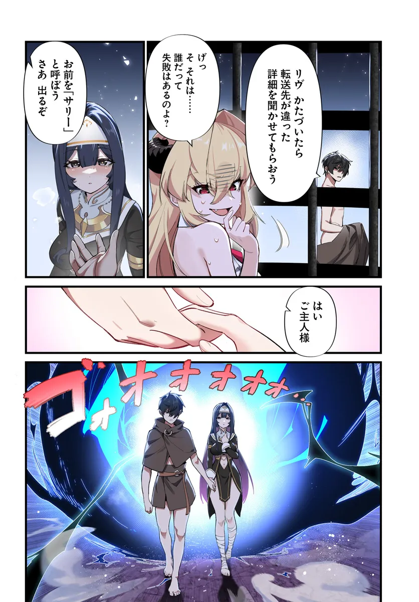 邪神監禁ハーレムで異世界征服！ 第2.2話 - Trang 6