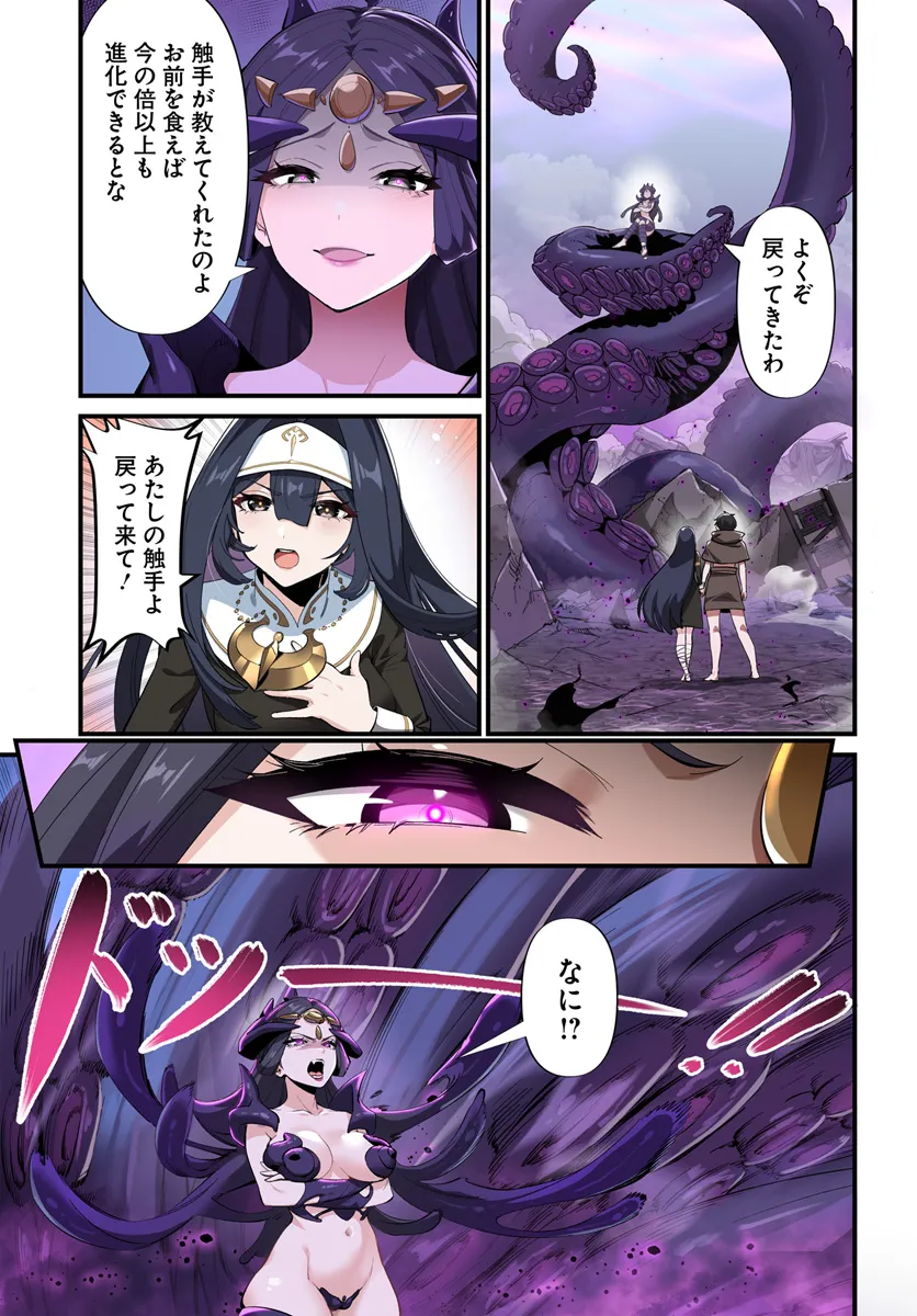 邪神監禁ハーレムで異世界征服！ 第2.2話 - Trang 7