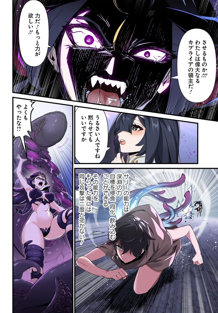 邪神監禁ハーレムで異世界征服！ 第2.2話 - Trang 8