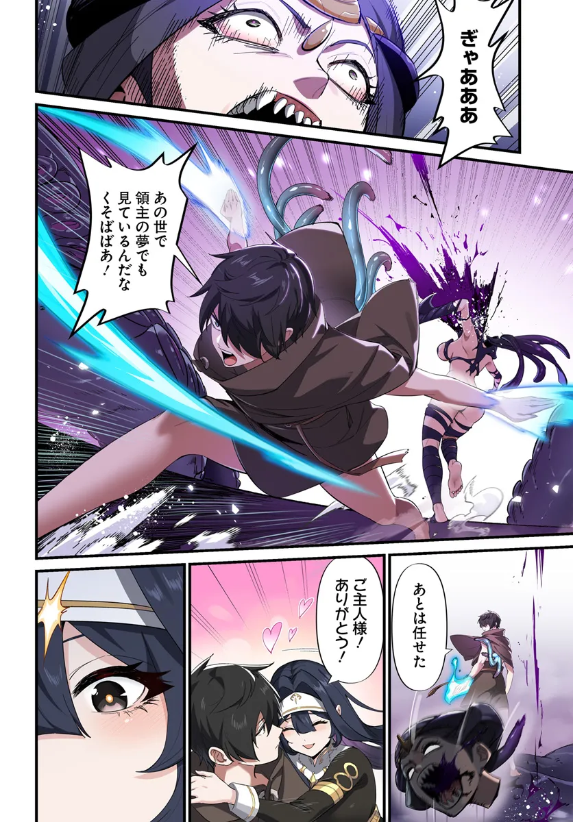 邪神監禁ハーレムで異世界征服！ 第2.2話 - Trang 10