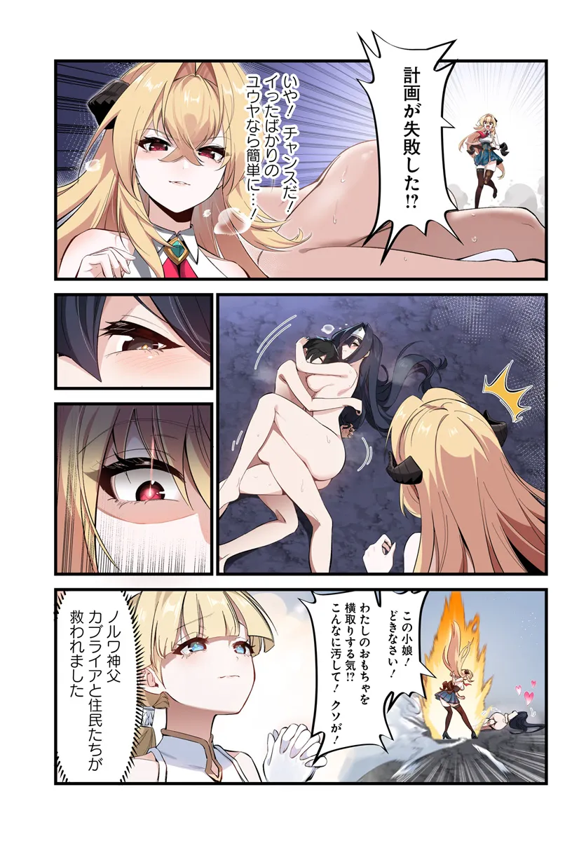 邪神監禁ハーレムで異世界征服！ 第2.2話 - Trang 13