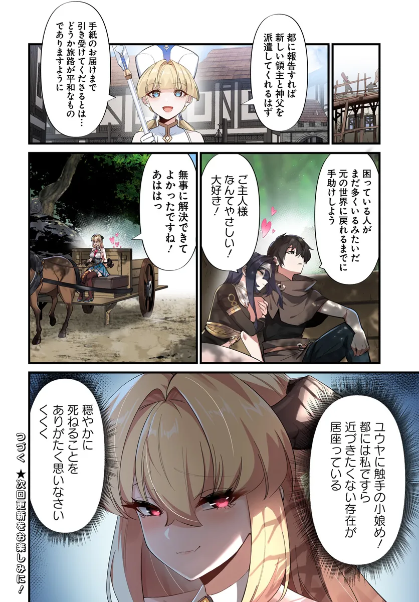 邪神監禁ハーレムで異世界征服！ 第2.2話 - Trang 14
