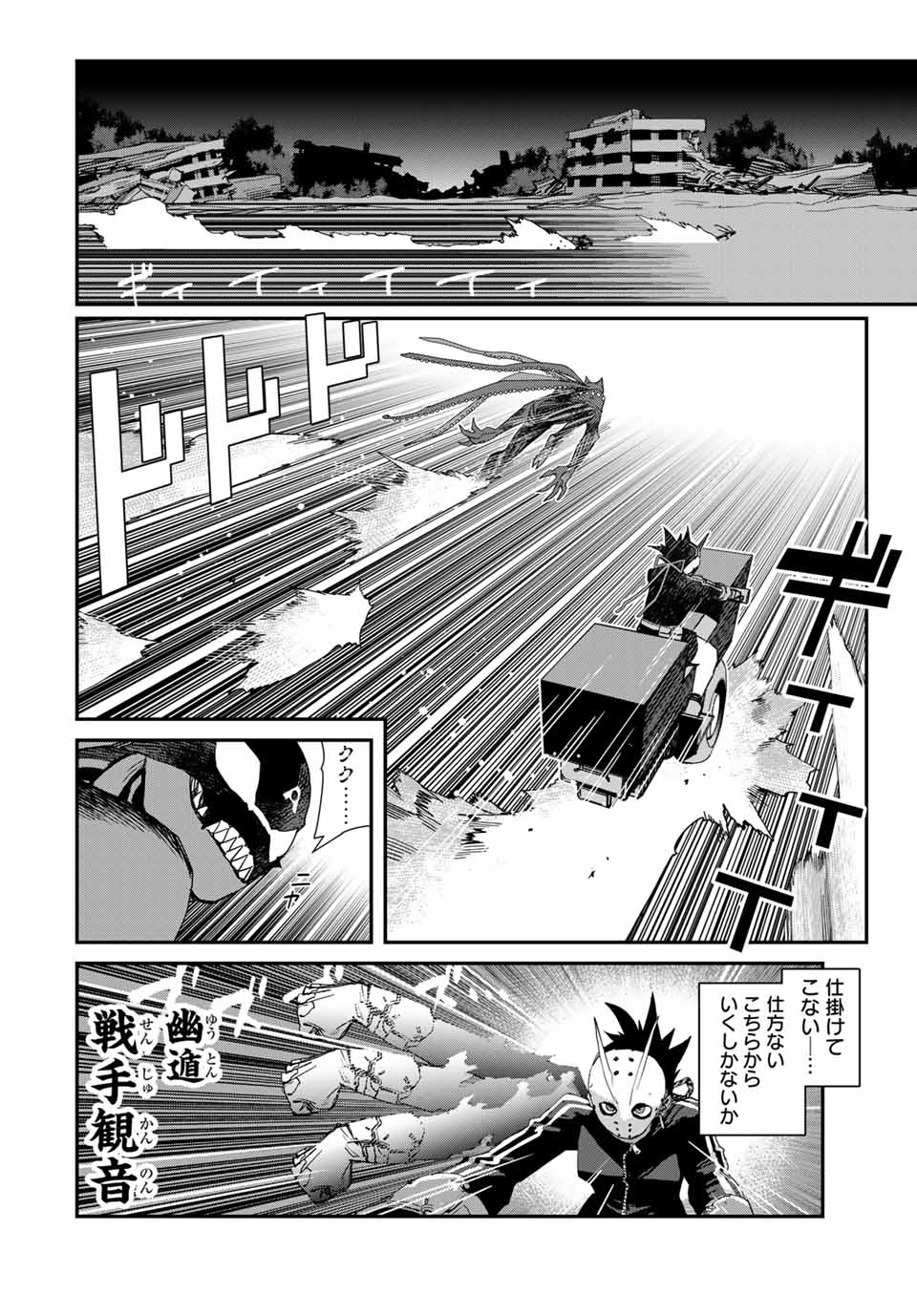 戦車椅子-TANK CHAIR- - 第42話 - Page 2