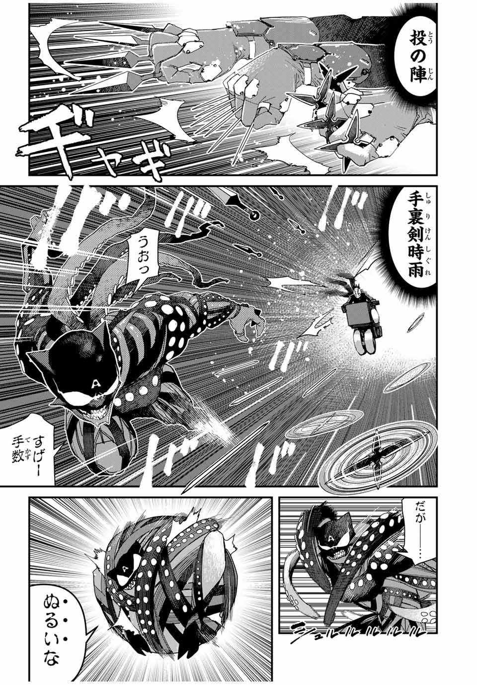 戦車椅子-TANK CHAIR- - 第42話 - Page 3