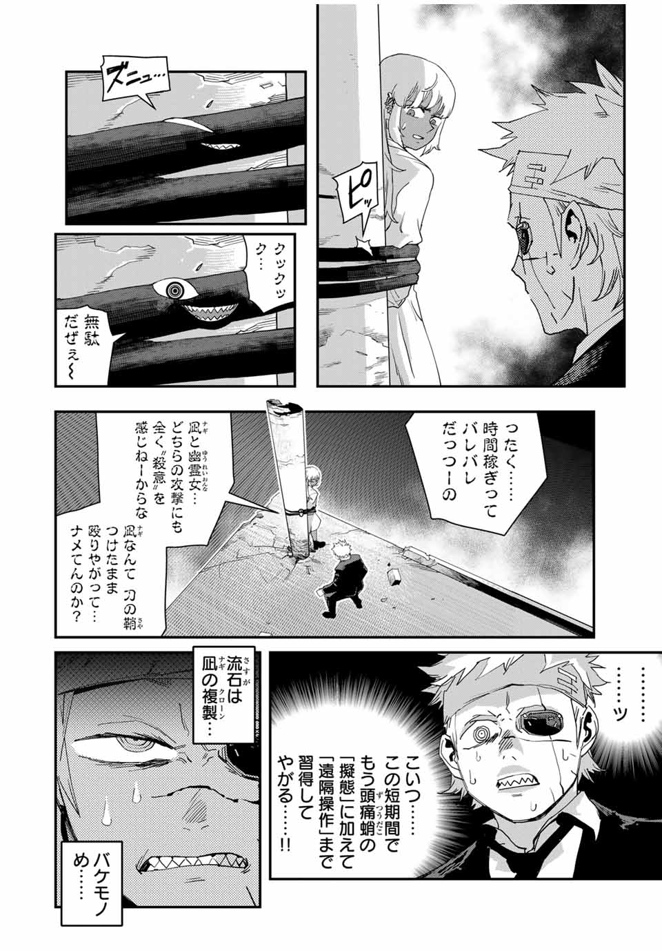 戦車椅子-TANK CHAIR- - 第42話 - Page 8