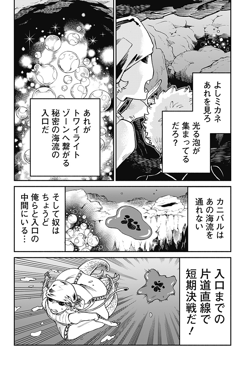 ぼくと海彼女 - 第19話 - Page 12