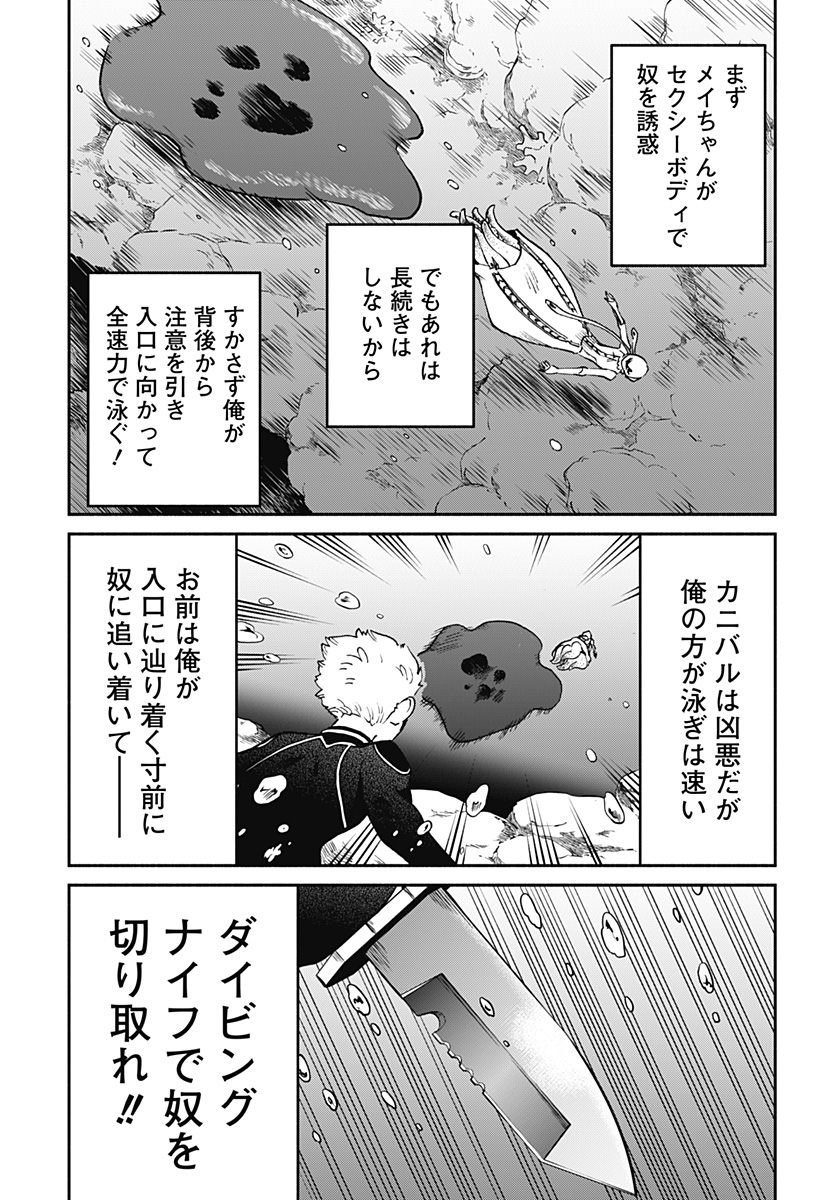 ぼくと海彼女 - 第19話 - Page 13