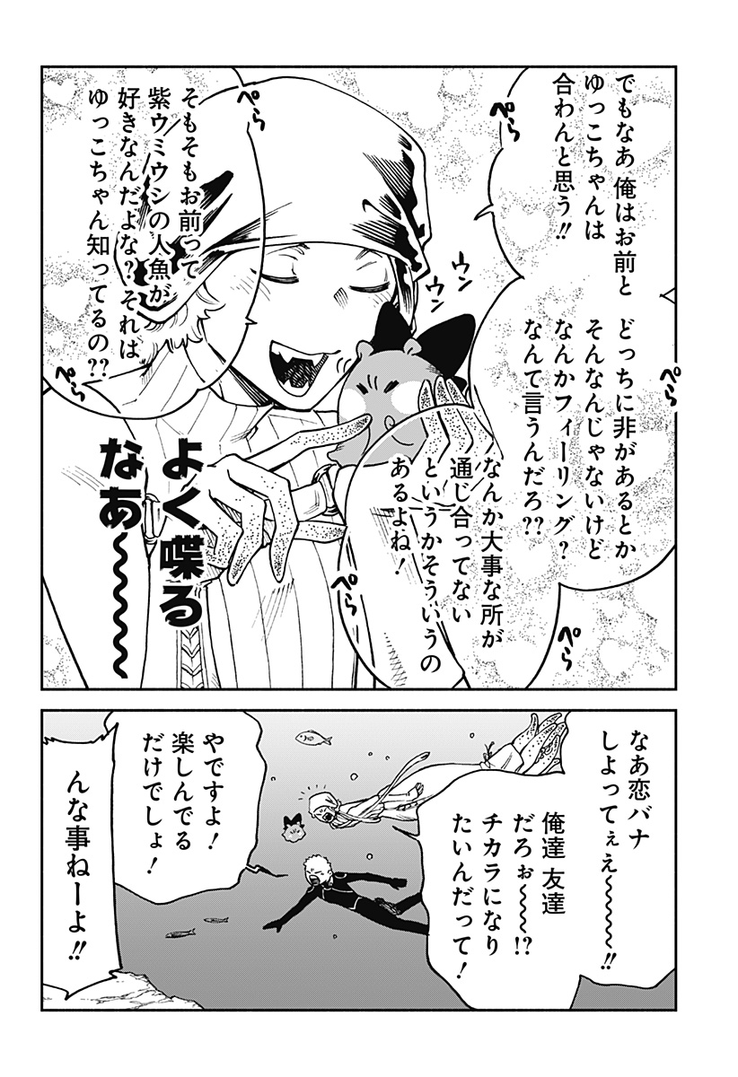 ぼくと海彼女 - 第18話 - Page 4