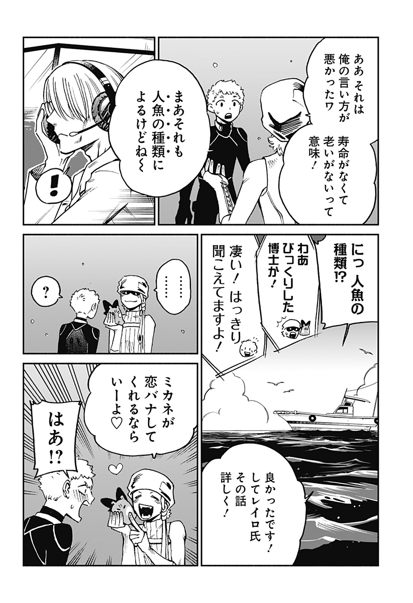 ぼくと海彼女 - 第18話 - Page 8