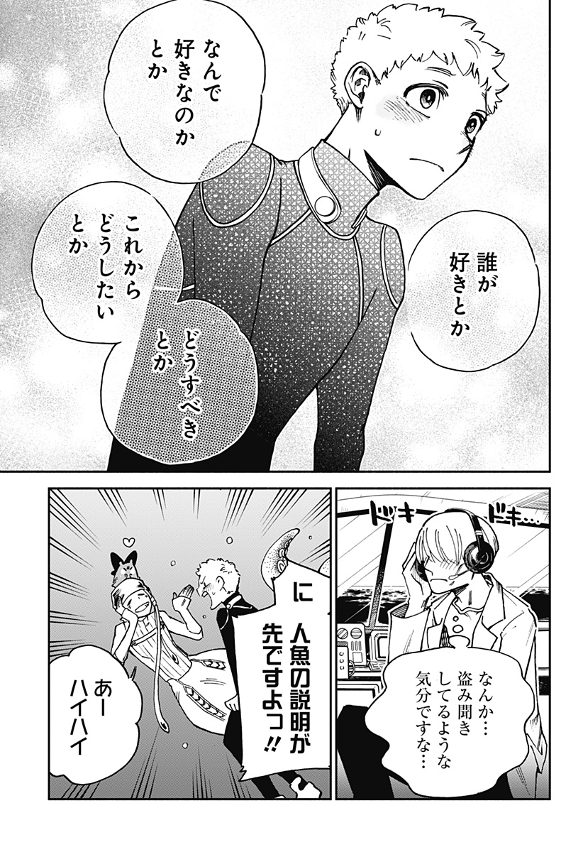 ぼくと海彼女 - 第18話 - Page 11