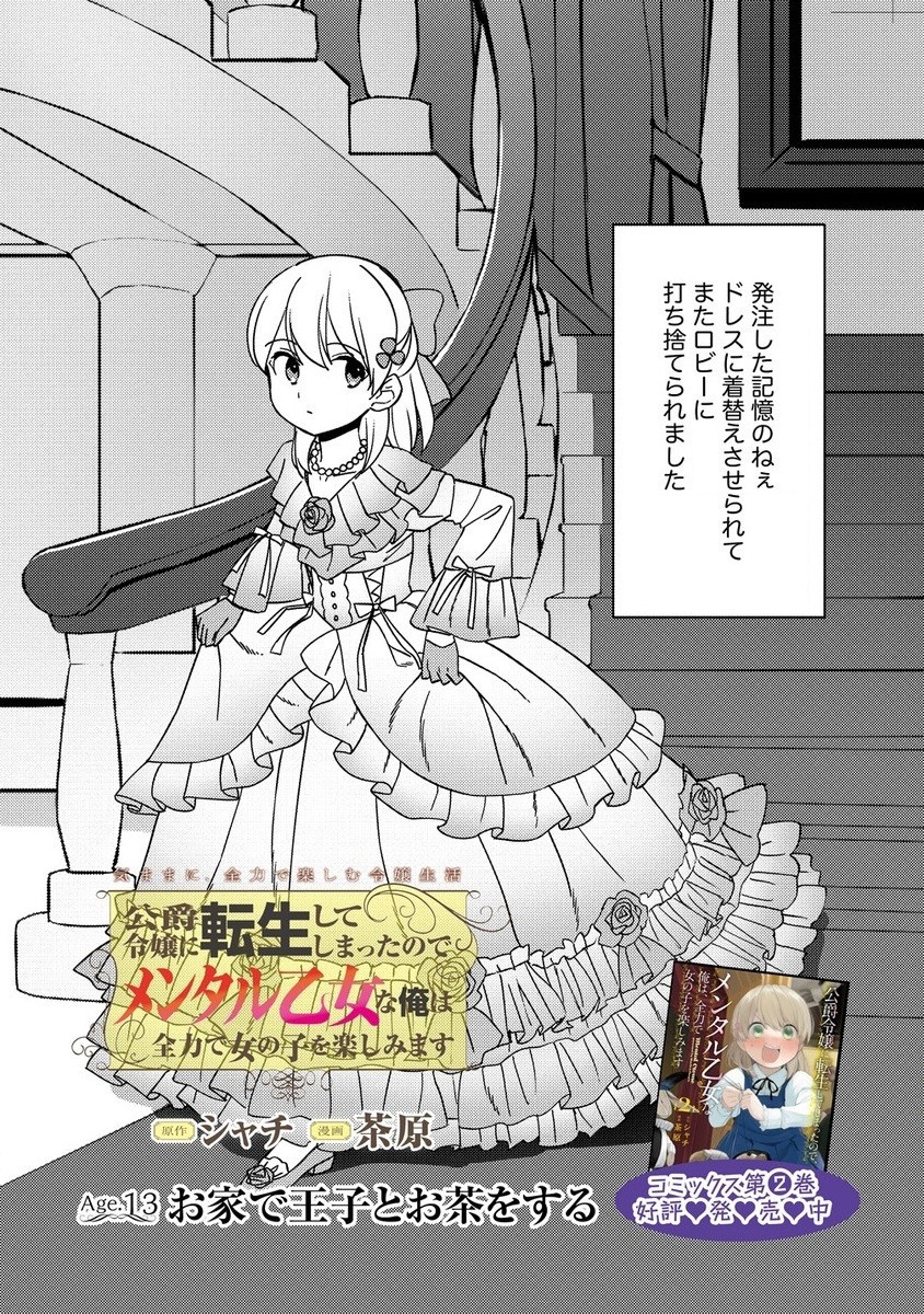 公爵令嬢に転生してしまったので、メンタル乙女な俺は、全力で女の子を楽しみます 第13.1話 - Trang 2