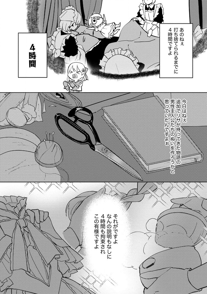 公爵令嬢に転生してしまったので、メンタル乙女な俺は、全力で女の子を楽しみます 第13.1話 - Trang 3