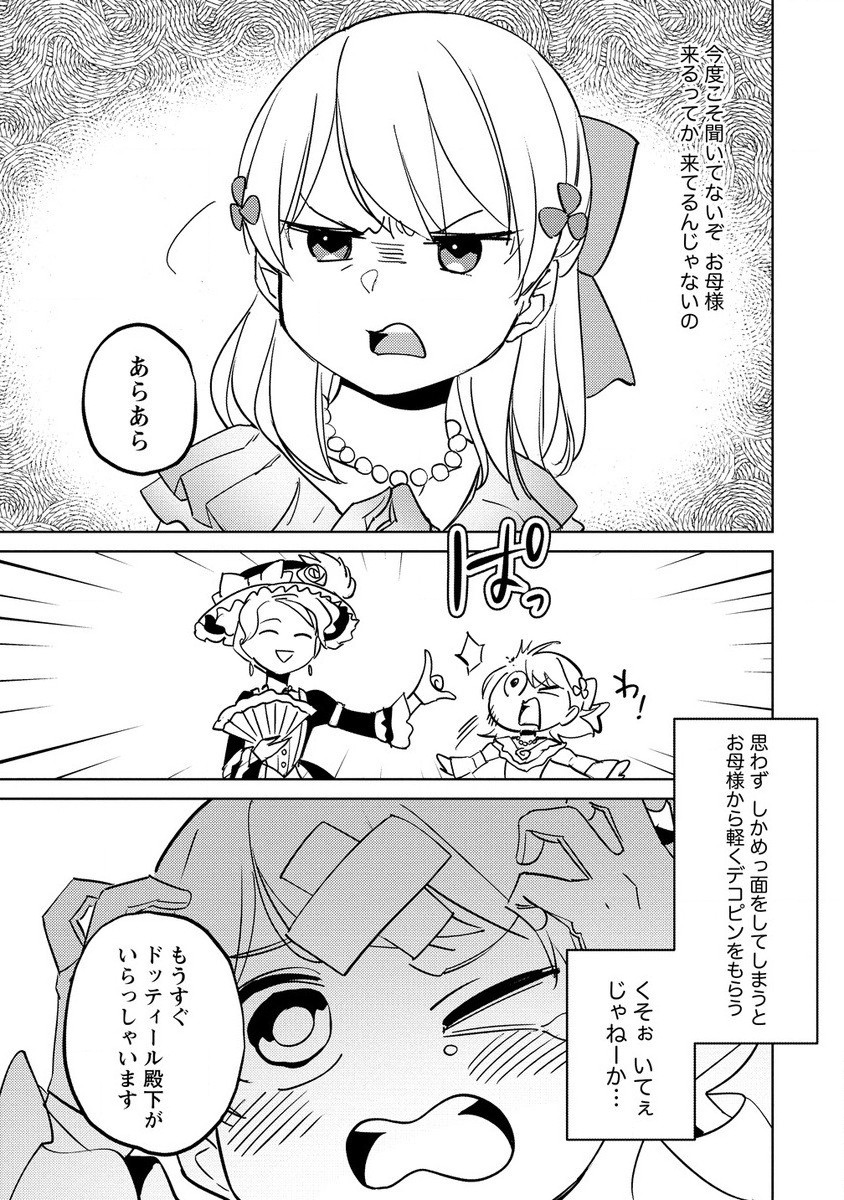 公爵令嬢に転生してしまったので、メンタル乙女な俺は、全力で女の子を楽しみます 第13.1話 - Trang 5