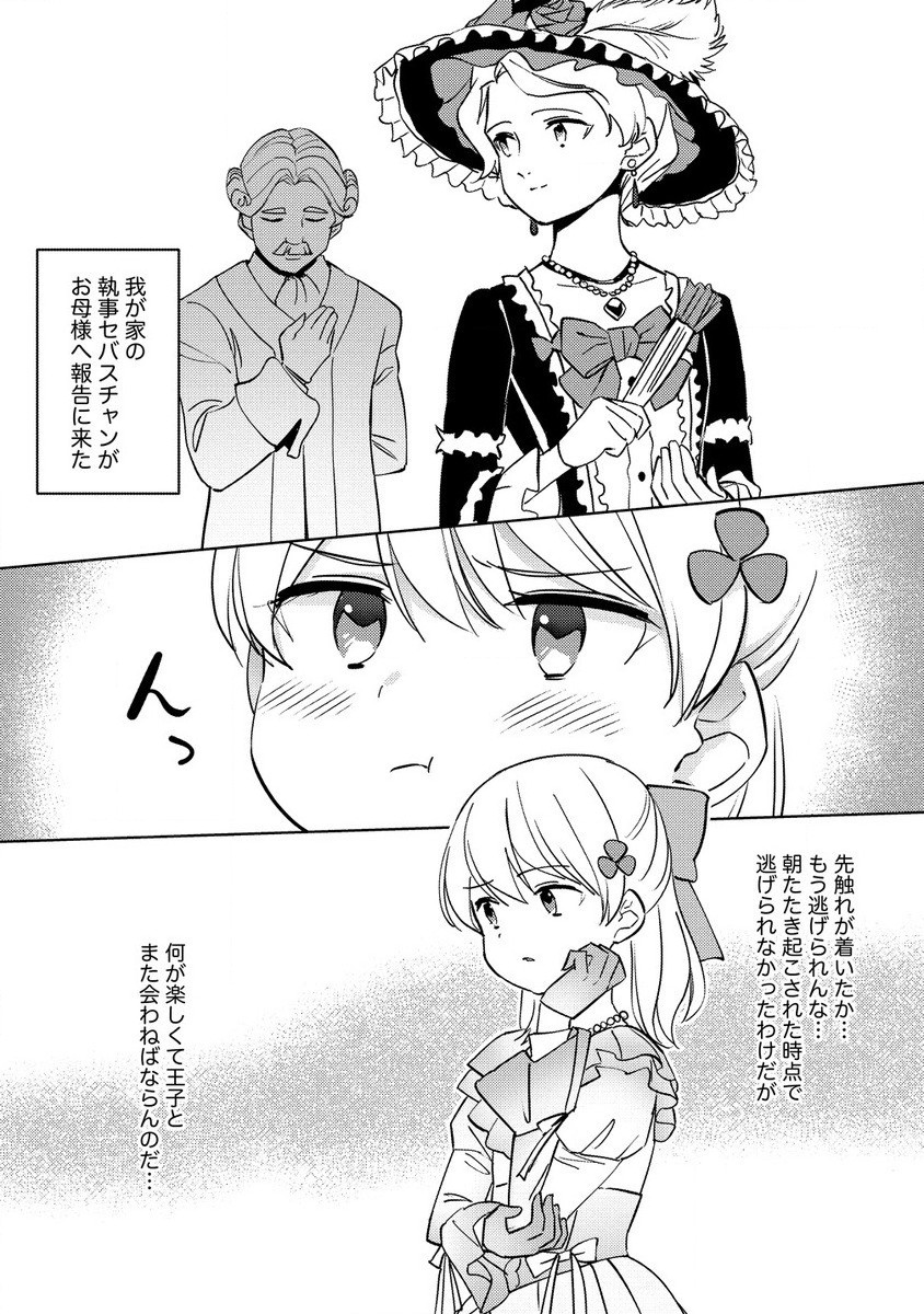 公爵令嬢に転生してしまったので、メンタル乙女な俺は、全力で女の子を楽しみます 第13.1話 - Trang 6