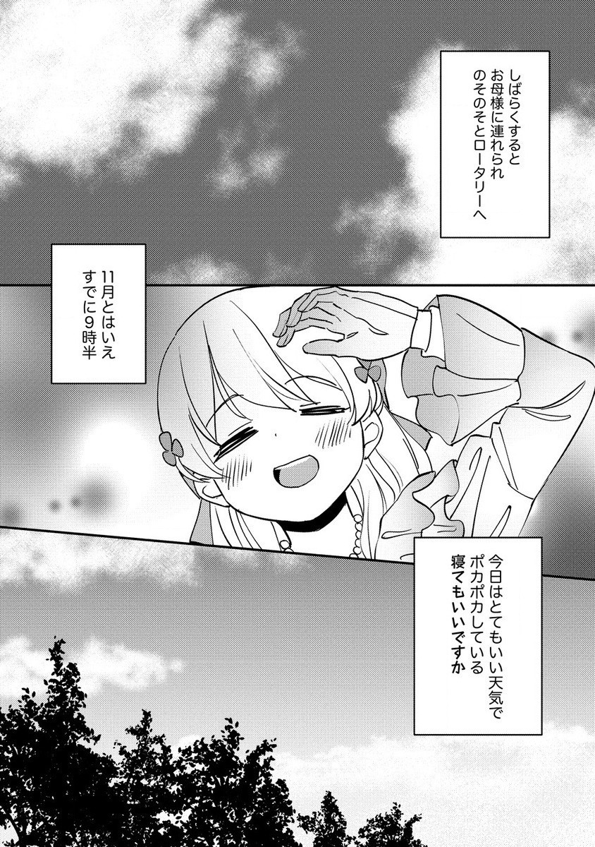 公爵令嬢に転生してしまったので、メンタル乙女な俺は、全力で女の子を楽しみます 第13.1話 - Trang 7
