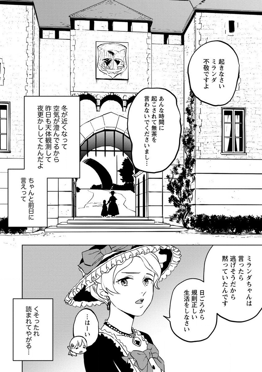 公爵令嬢に転生してしまったので、メンタル乙女な俺は、全力で女の子を楽しみます 第13.1話 - Trang 8