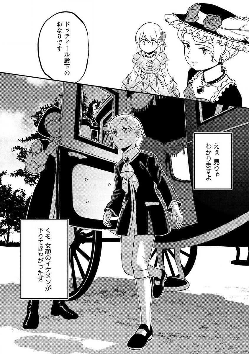 公爵令嬢に転生してしまったので、メンタル乙女な俺は、全力で女の子を楽しみます 第13.1話 - Trang 11
