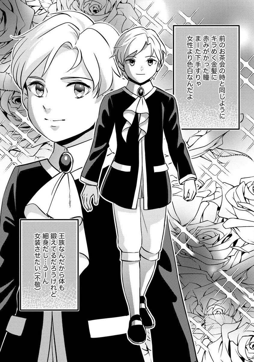 公爵令嬢に転生してしまったので、メンタル乙女な俺は、全力で女の子を楽しみます 第13.1話 - Trang 12