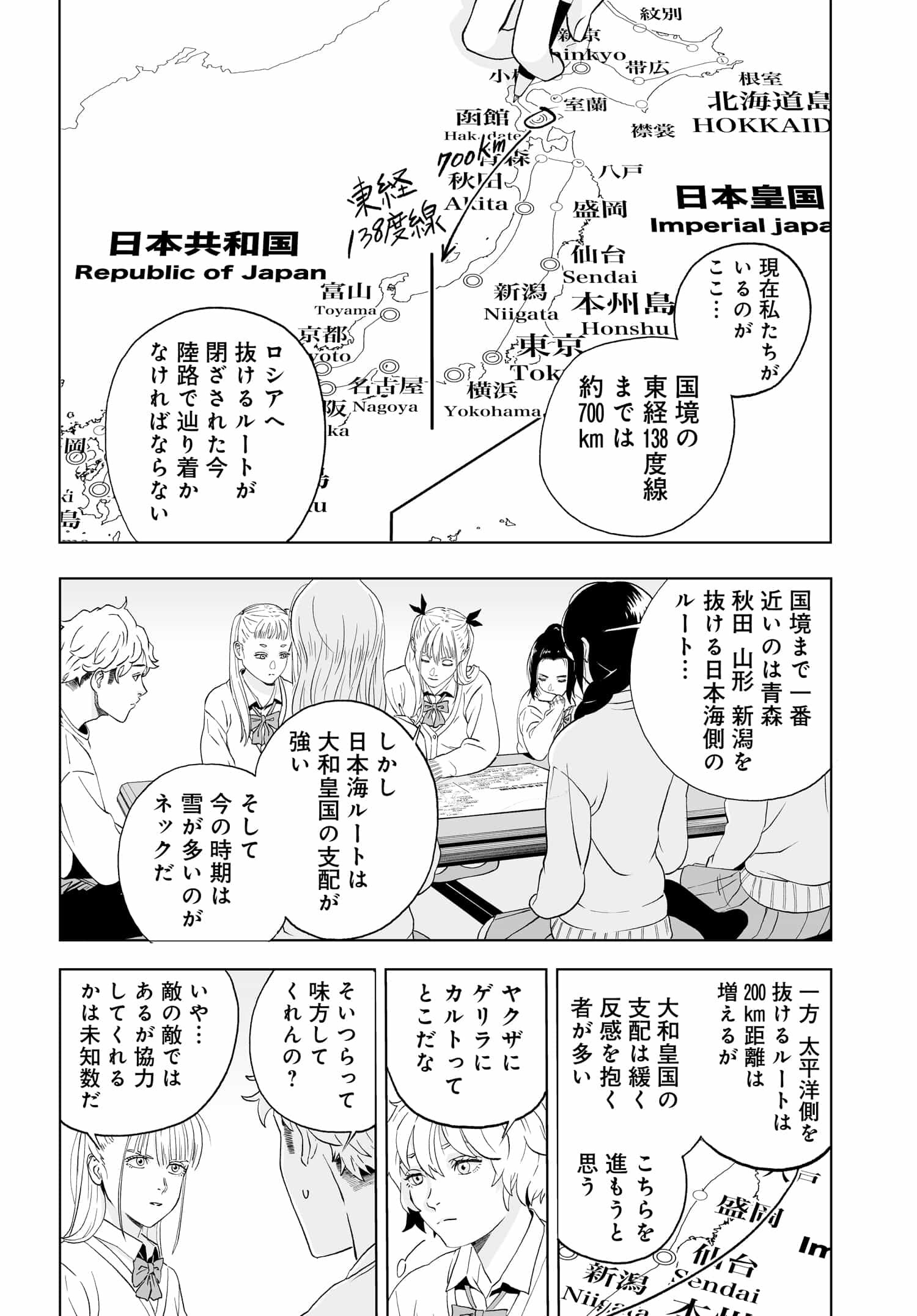 ダッフルコートアーミー - 第4話 - Page 8