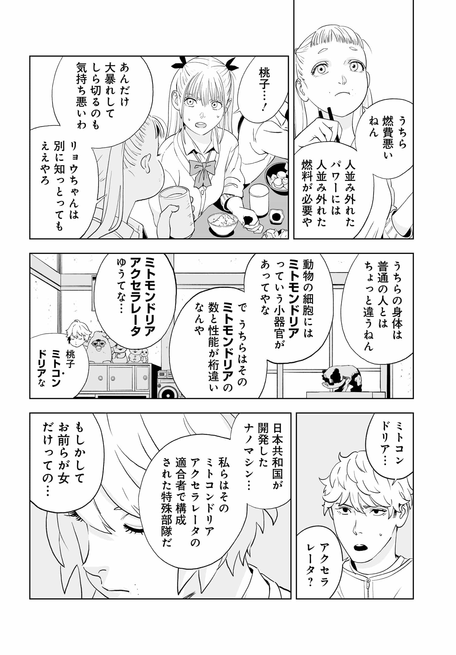 ダッフルコートアーミー - 第4話 - Page 12