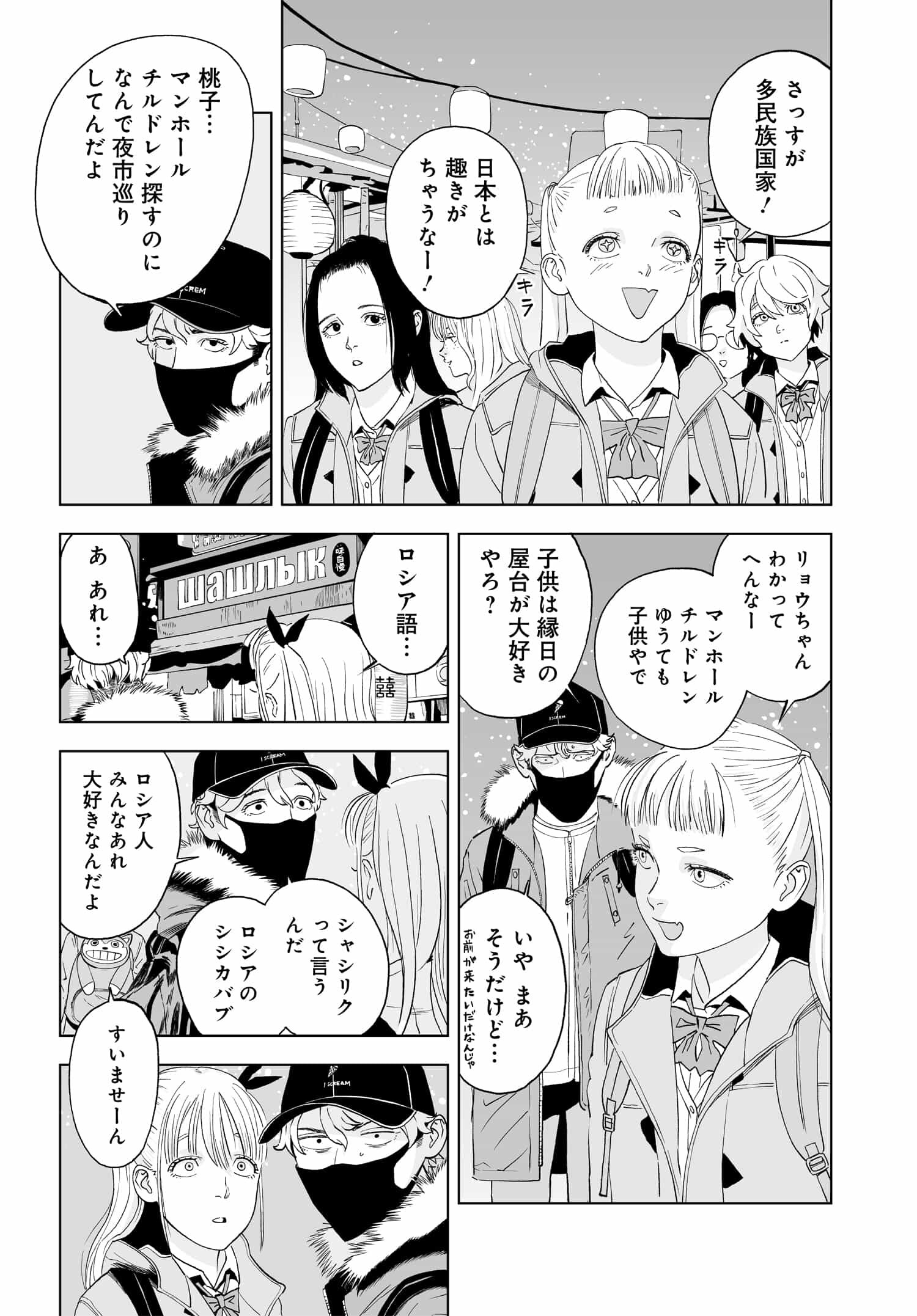 ダッフルコートアーミー - 第4話 - Page 20