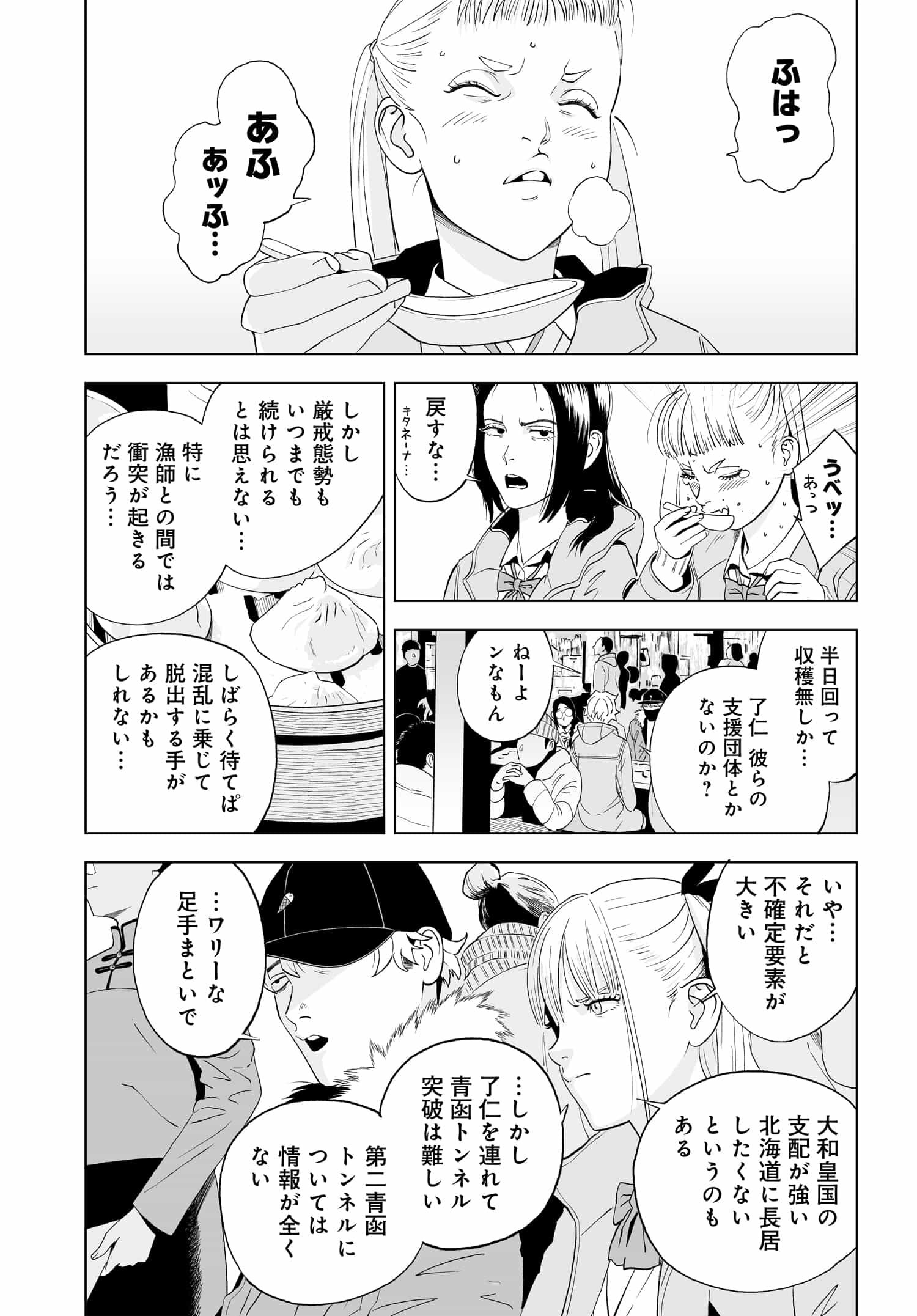 ダッフルコートアーミー - 第4話 - Page 23