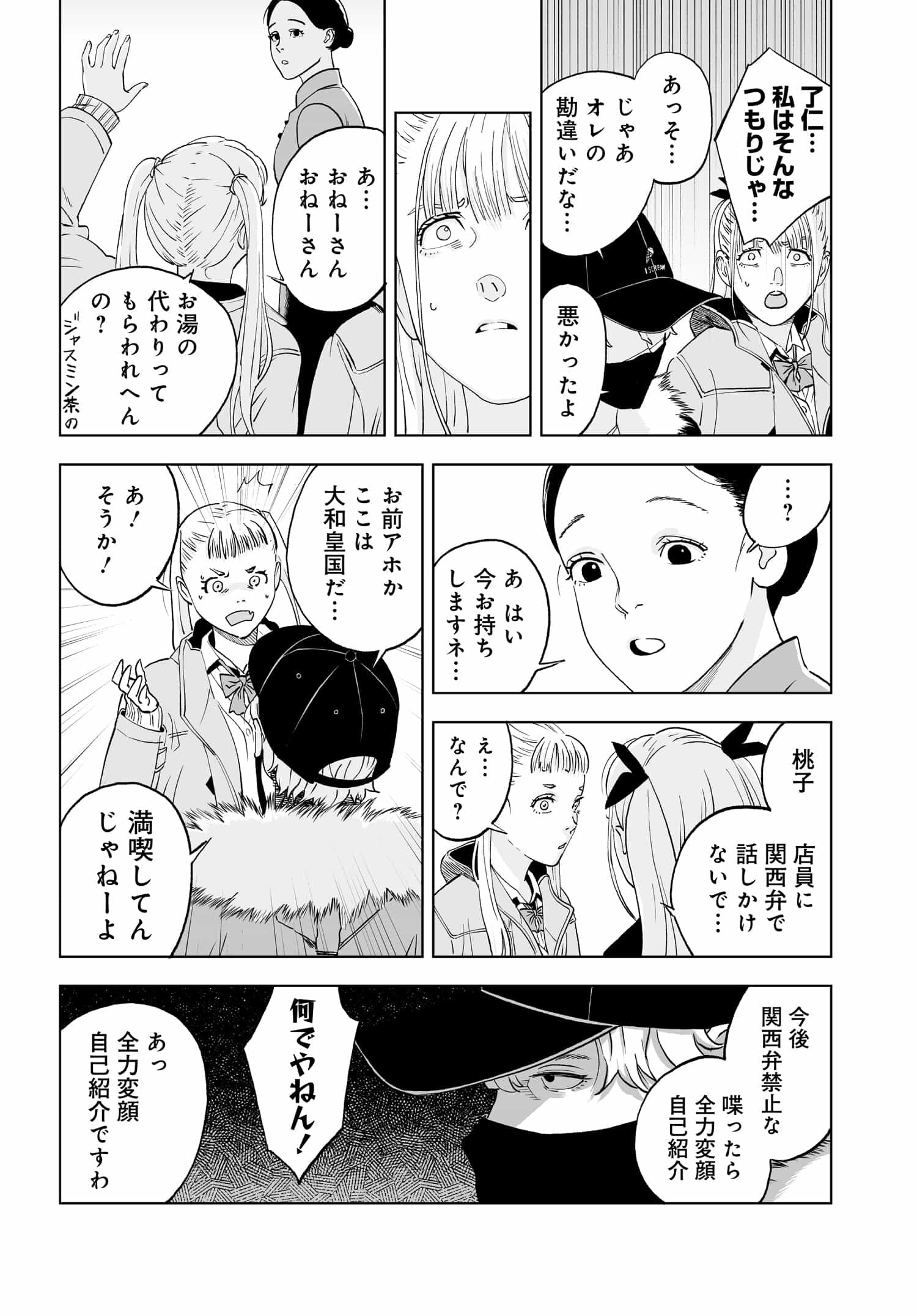 ダッフルコートアーミー - 第4話 - Page 24