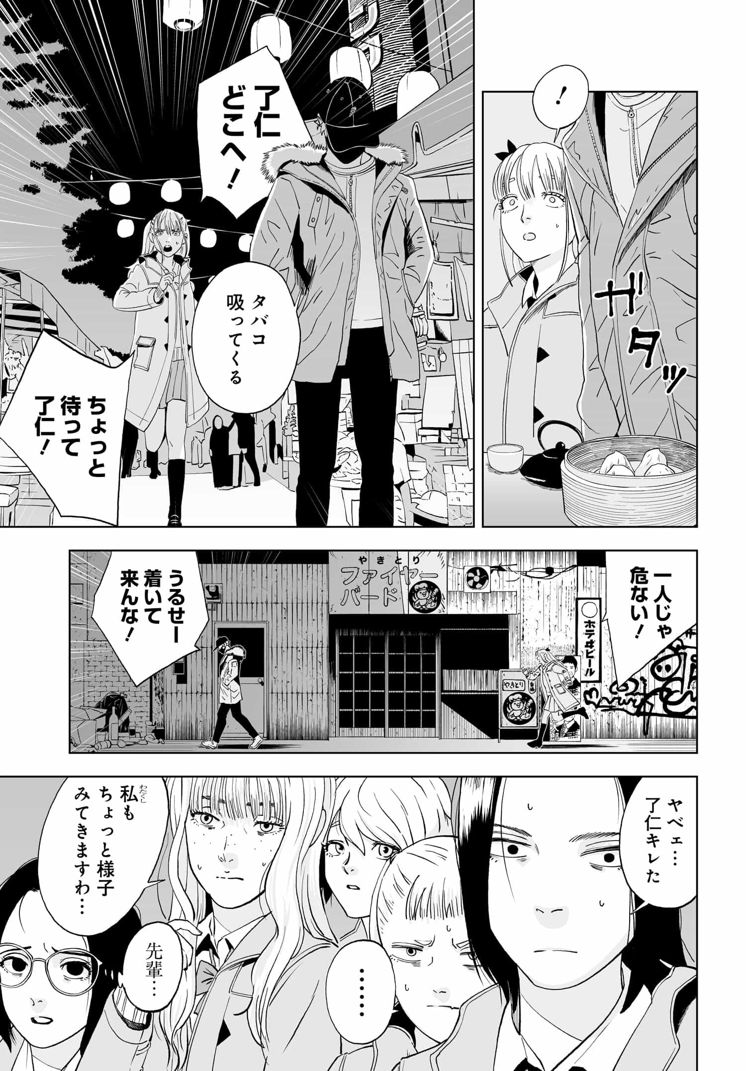 ダッフルコートアーミー - 第4話 - Page 25