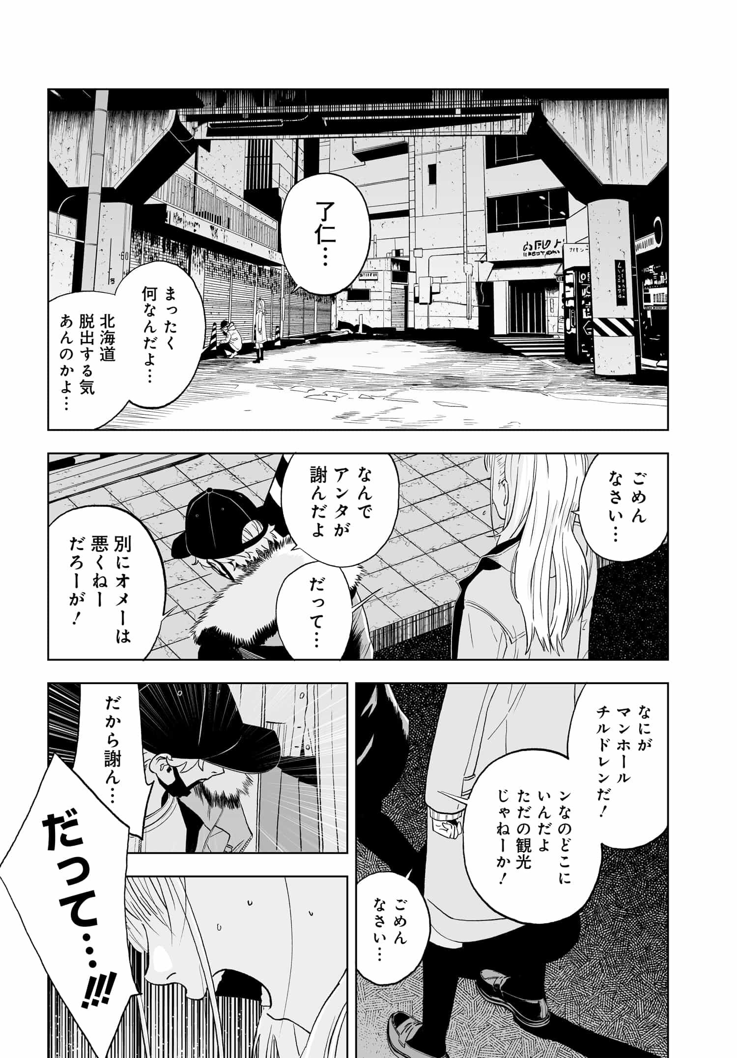 ダッフルコートアーミー - 第4話 - Page 26