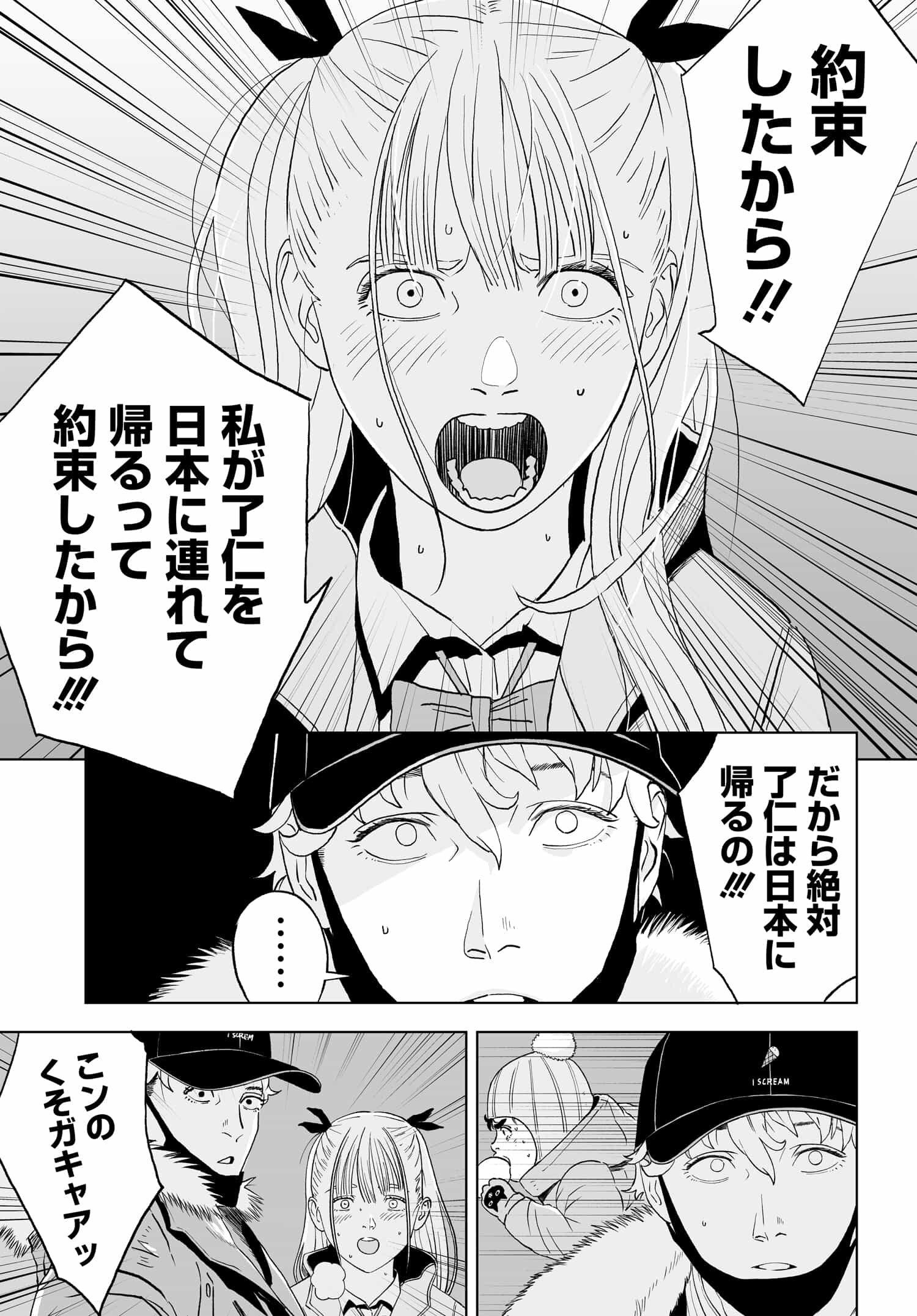 ダッフルコートアーミー - 第4話 - Page 27