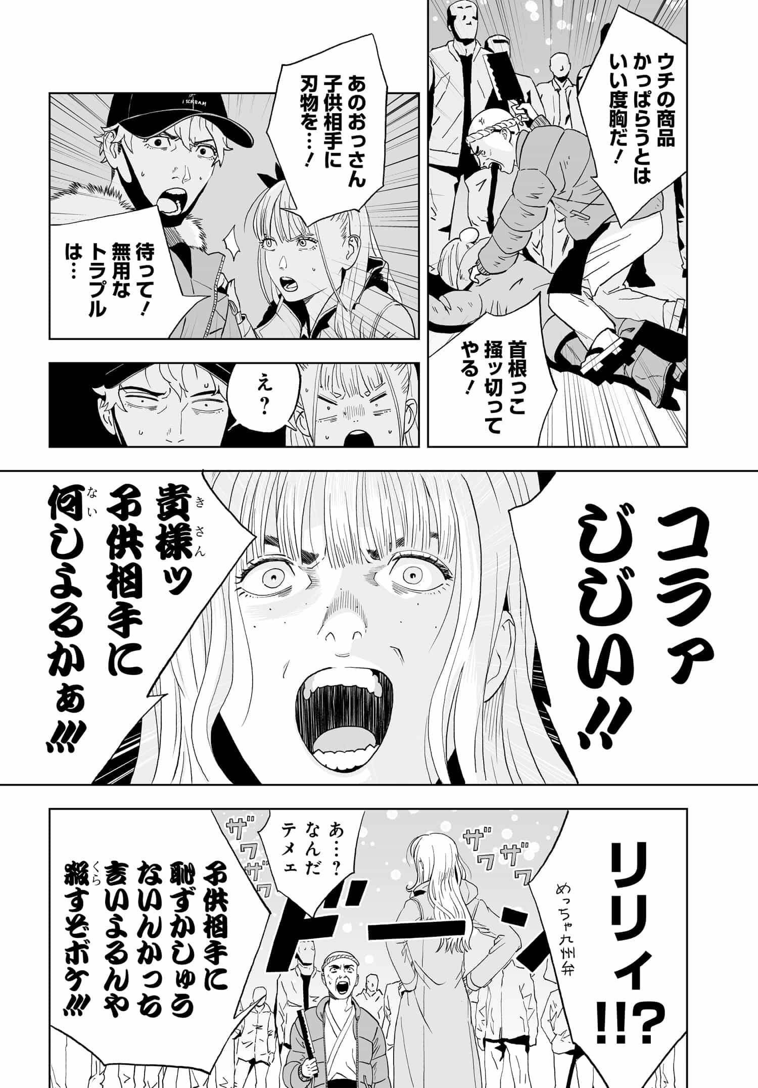 ダッフルコートアーミー - 第4話 - Page 28