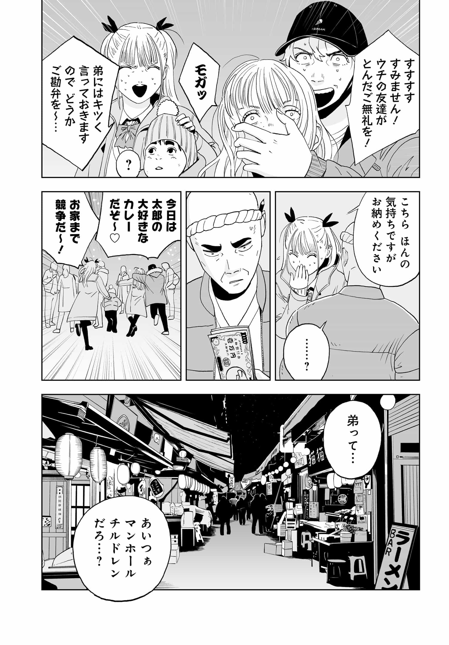 ダッフルコートアーミー - 第4話 - Page 29