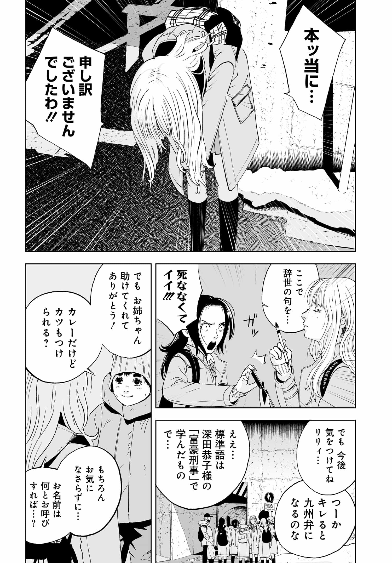 ダッフルコートアーミー - 第4話 - Page 30