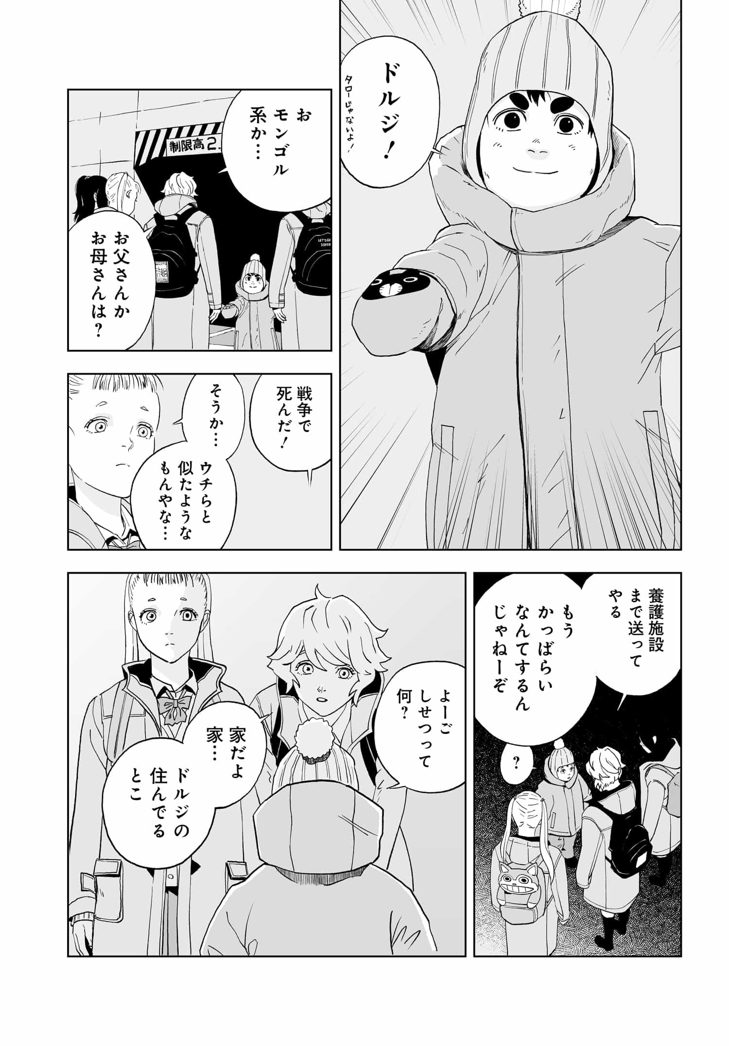 ダッフルコートアーミー - 第4話 - Page 31