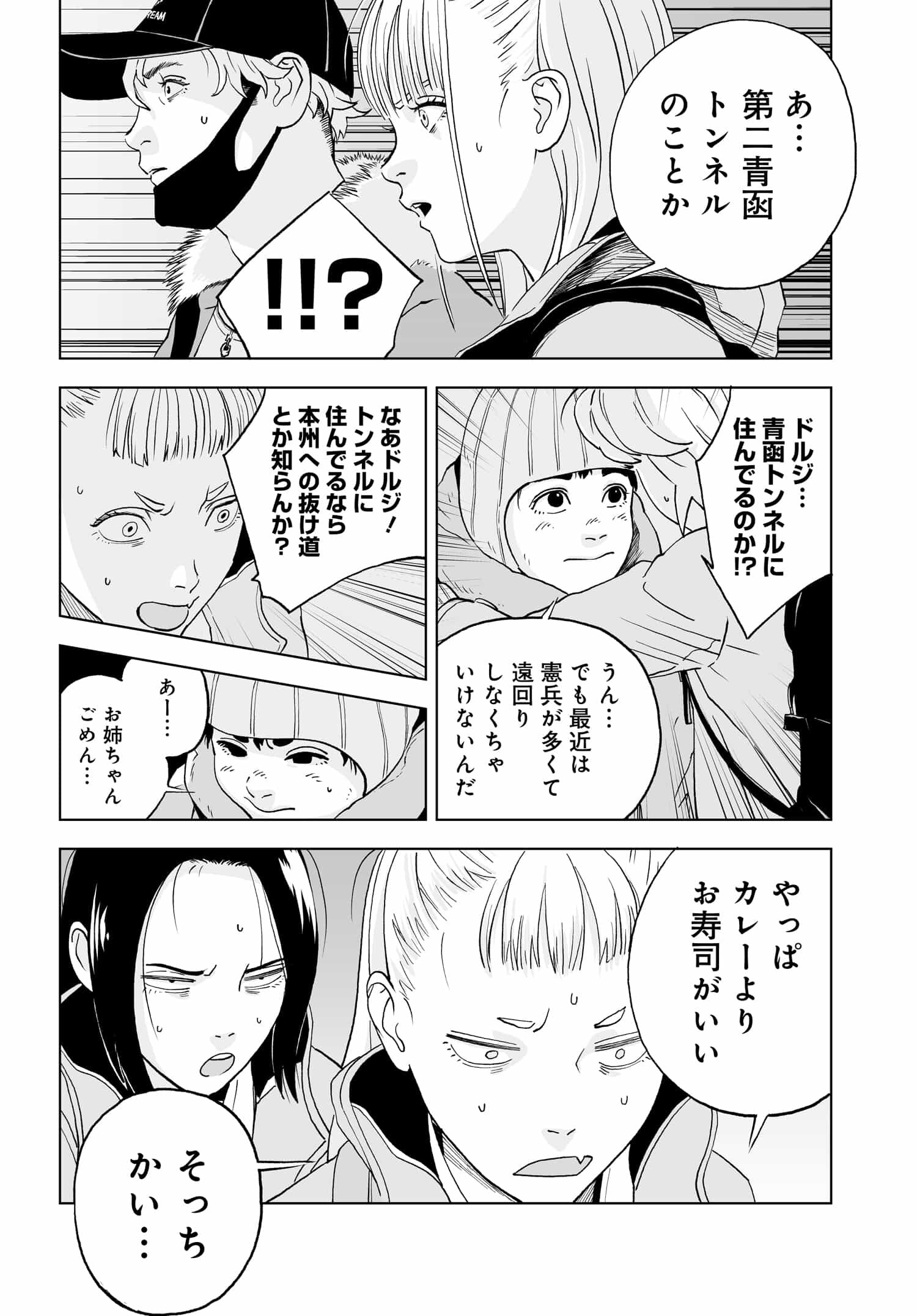 ダッフルコートアーミー - 第4話 - Page 32