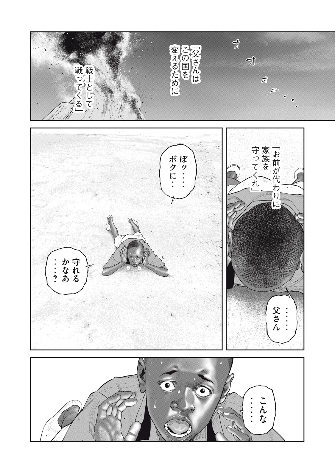 攻殻機動隊 THE HUMAN ALGORITHM - 第76話 - Page 1