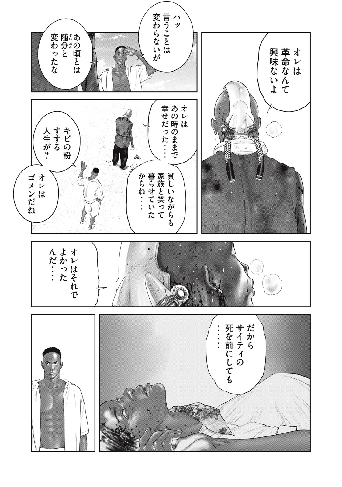 攻殻機動隊 THE HUMAN ALGORITHM - 第76話 - Page 5