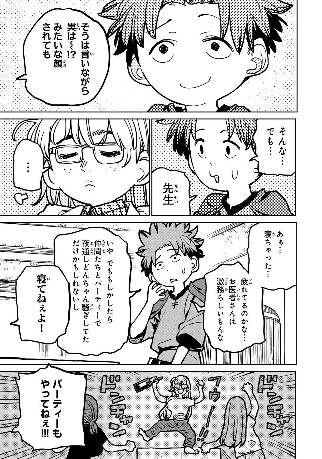 追放されたチート付与魔術師は気ままなセカンドライフを謳歌する。 - 第35話 - Page 3