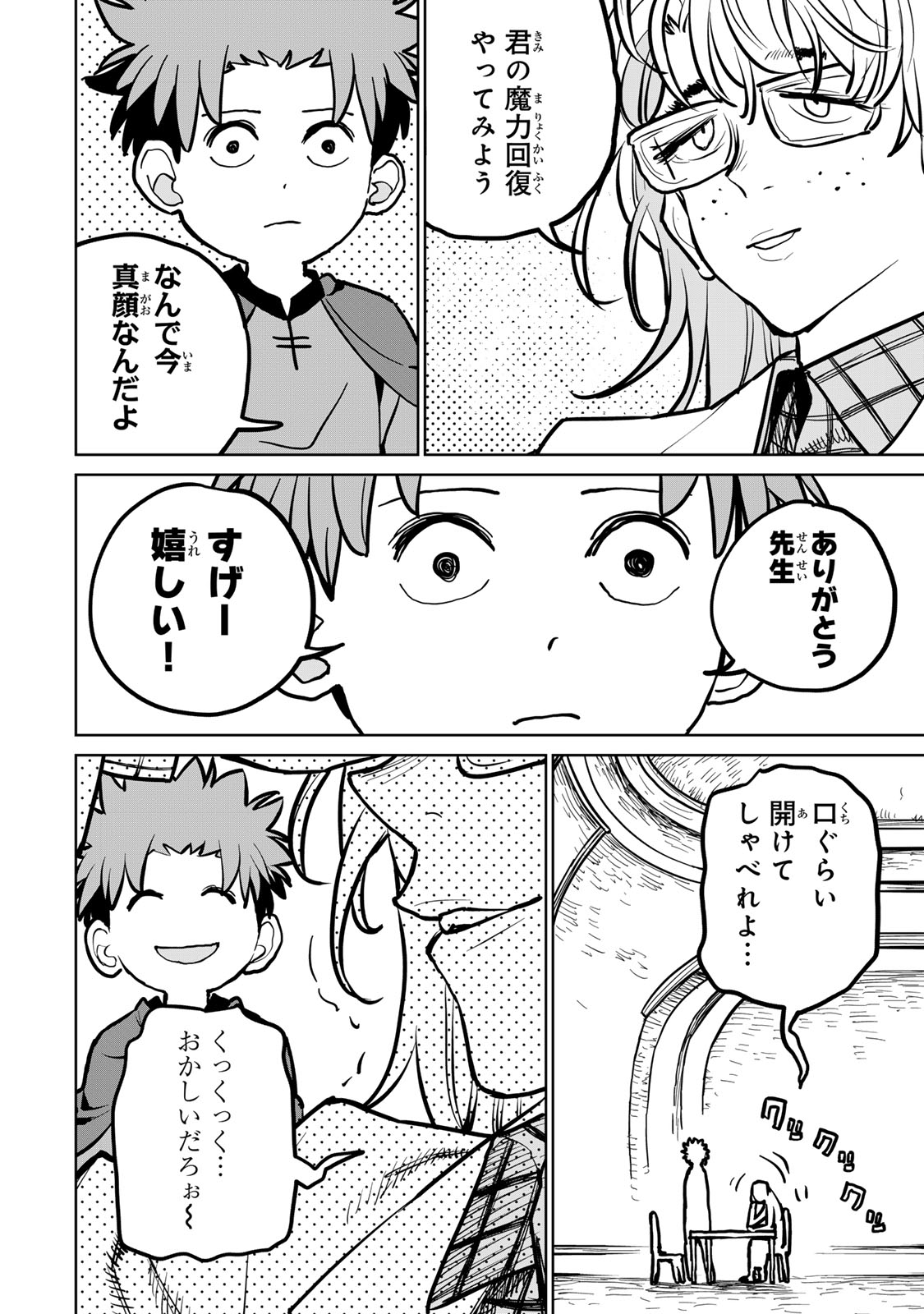 追放されたチート付与魔術師は気ままなセカンドライフを謳歌する。 - 第35話 - Page 6