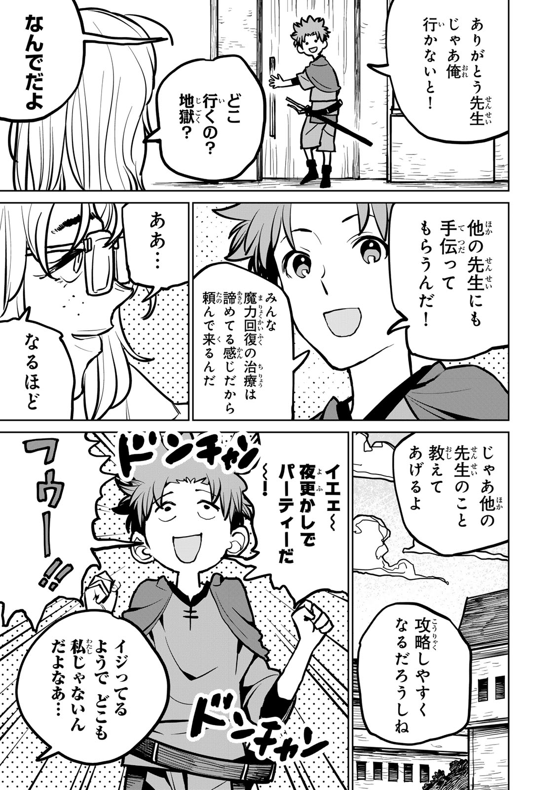 追放されたチート付与魔術師は気ままなセカンドライフを謳歌する。 - 第35話 - Page 7